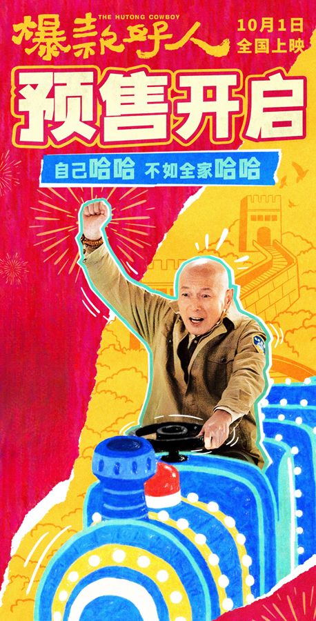 预售开启海报
