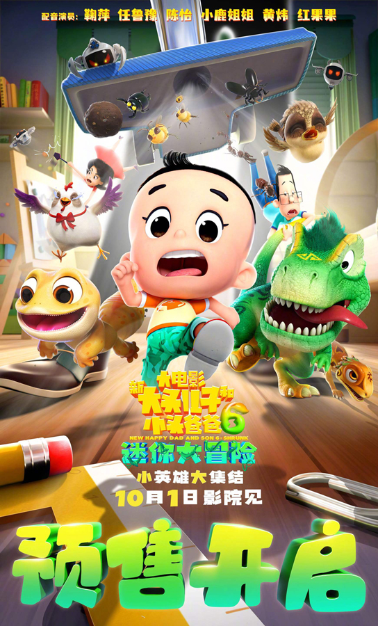 预售开启海报