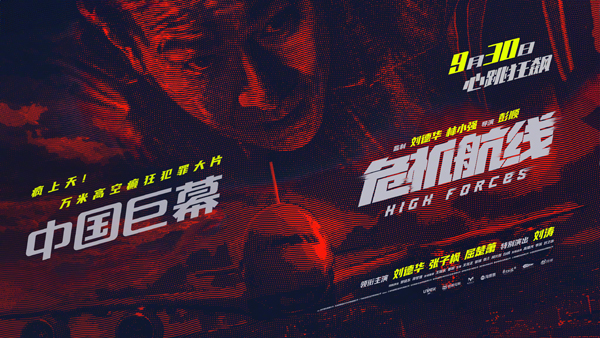 危机航线制式海报 (3)