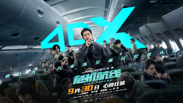 危机航线制式海报 (5)