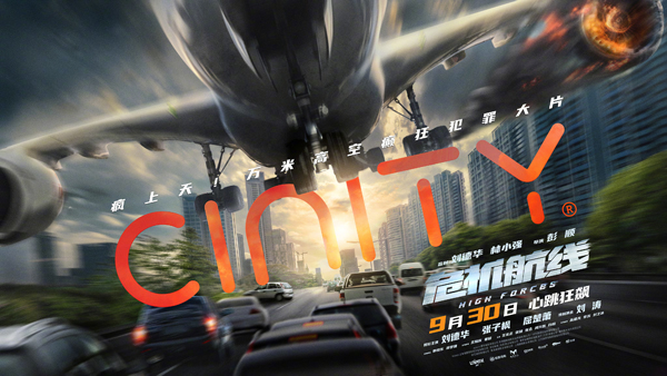 危机航线制式海报 (1)