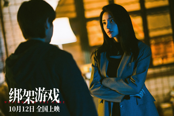 《绑架游戏》配图2胡冰卿