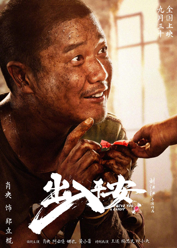 “苦尽甘来”版角色海报