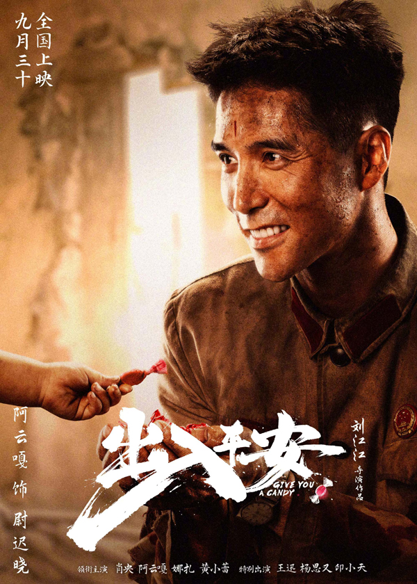 “苦尽甘来”版角色海报