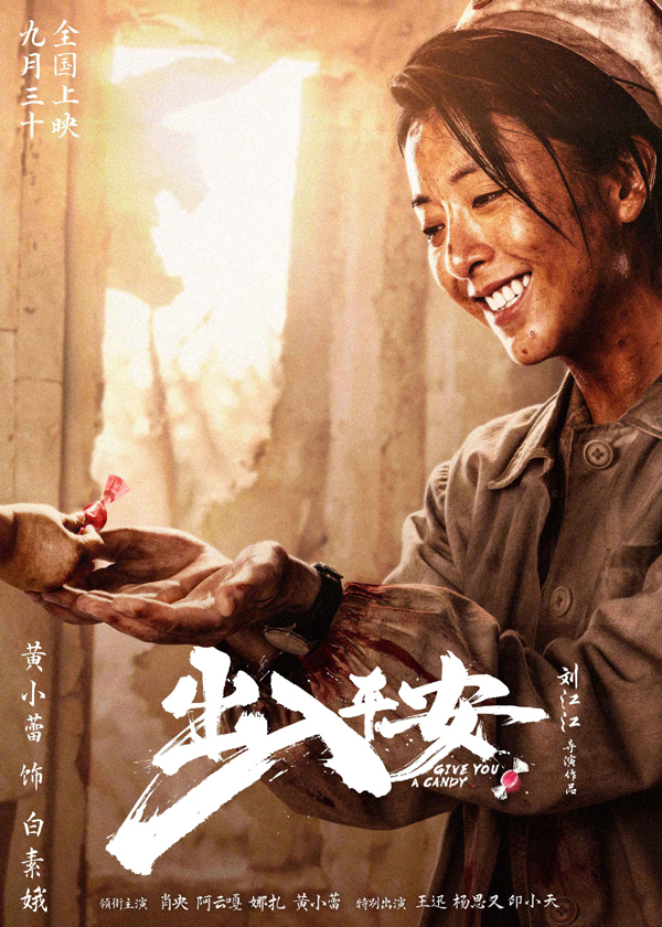 “苦尽甘来”版角色海报