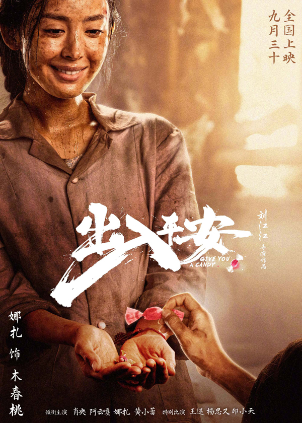 “苦尽甘来”版角色海报