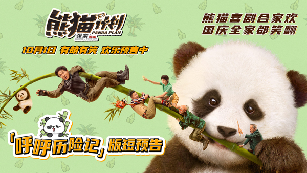 【通用封面】“呼呼历险记”短预告