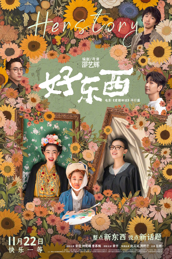 好东西 (2)