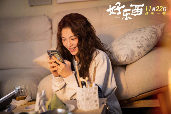 好东西 剧照 (2)