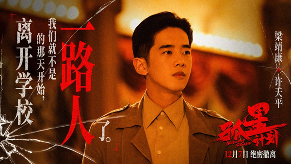 孤星计划身份剧照 (3)