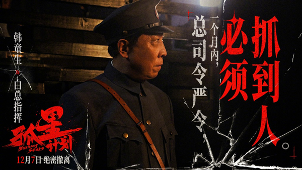 孤星计划身份剧照 (6)