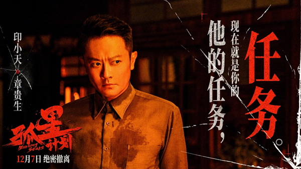 孤星计划身份剧照 (5)