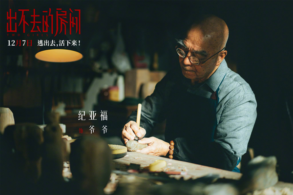 出不去的房间剧照 (5)