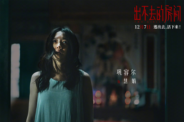 出不去的房间剧照 (4)
