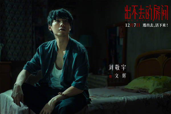 出不去的房间剧照 (3)