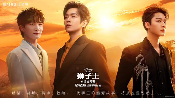 狮子王：木法沙传奇中文配音海报