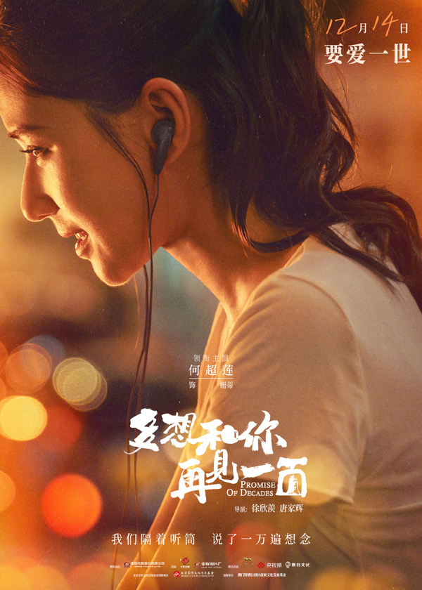 多想和你再见一面“你的声音”版角色海报 (2)