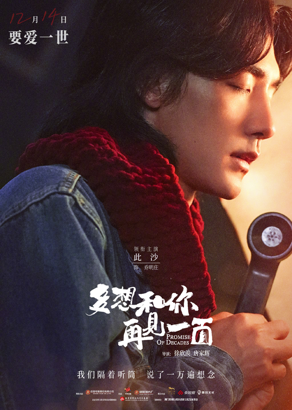 多想和你再见一面“你的声音”版角色海报 (1)