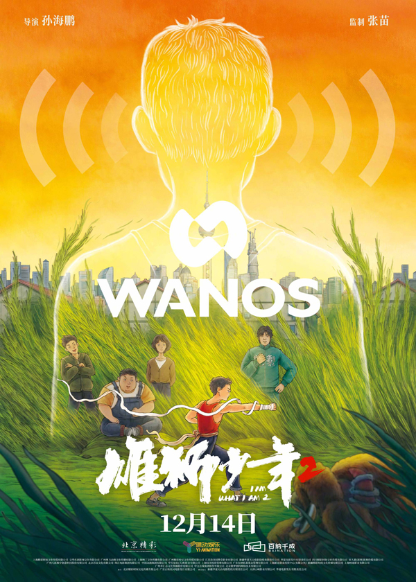 雄狮少年2制式海报 (1)