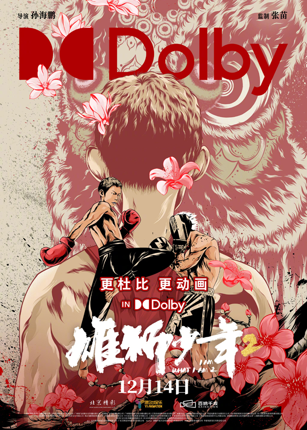 雄狮少年2制式海报 (4)