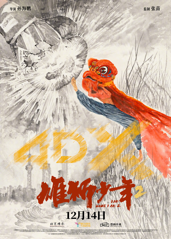 雄狮少年2制式海报 (5)