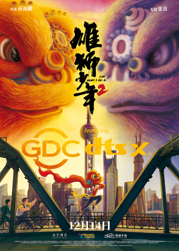 雄狮少年2制式海报 (7)