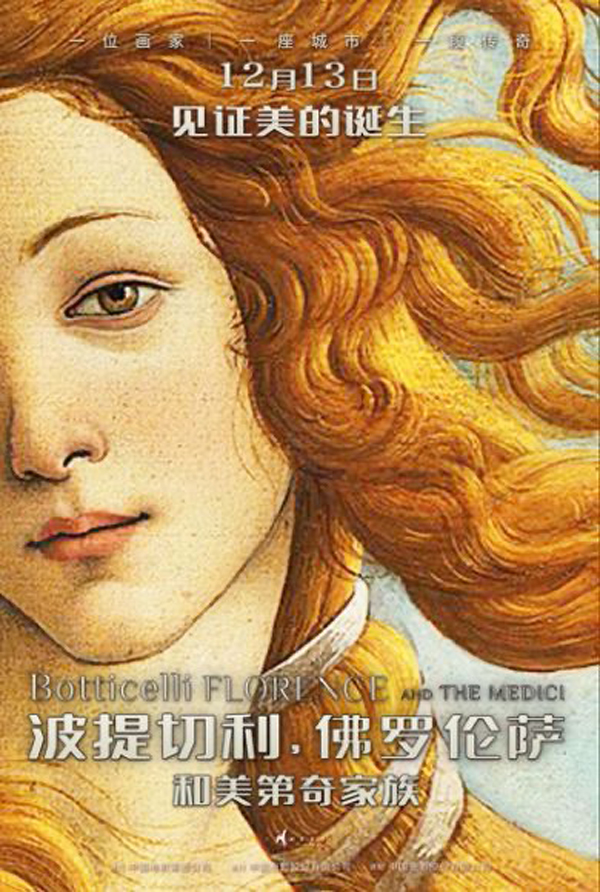 《波提切利》终极海报