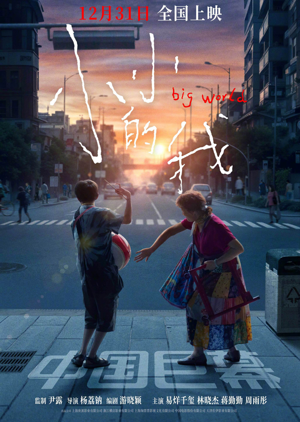 小小的我 (3)