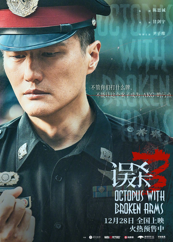 误杀3“独白”版海报 (10)