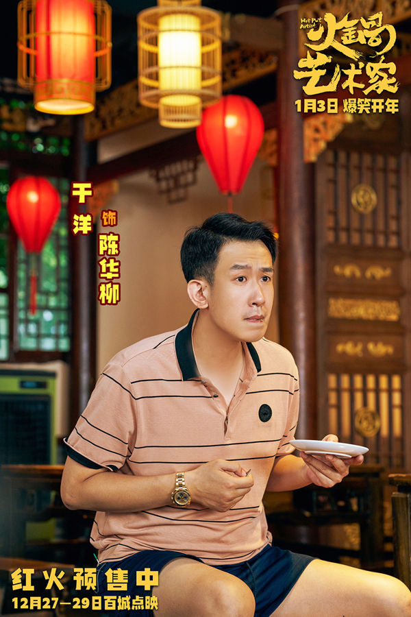 4、于洋 饰 陈华柳