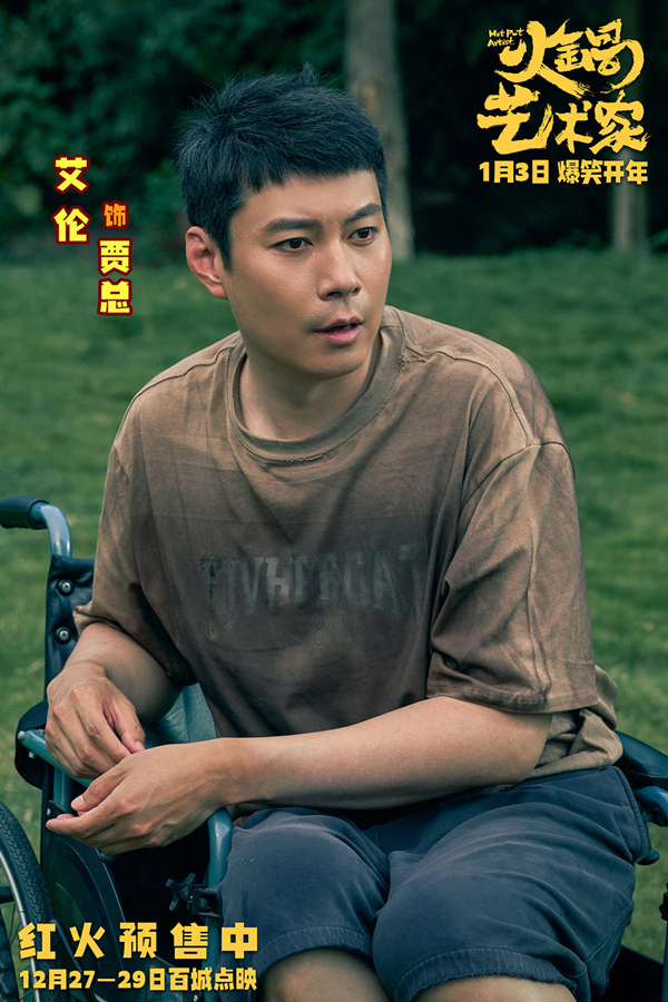 10、艾伦 饰 贾总