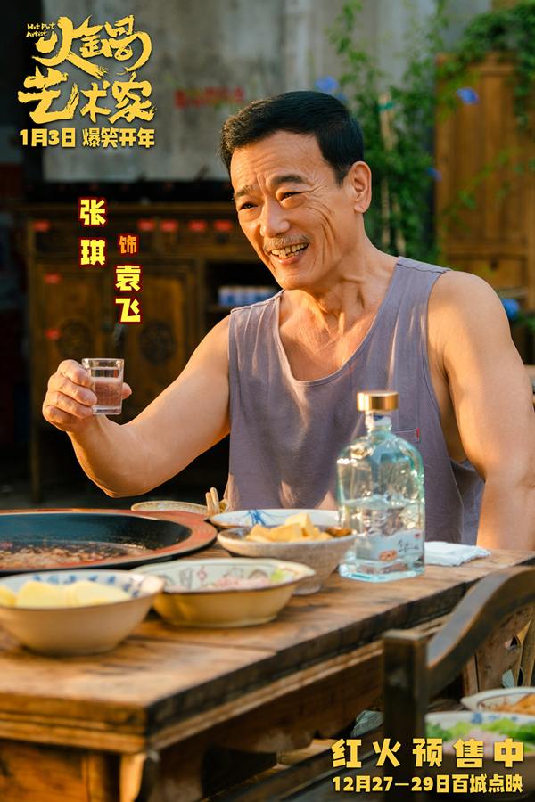 3、张琪 饰 袁飞