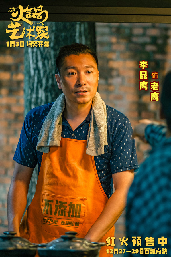 5、李昆鹰 饰 老鹰