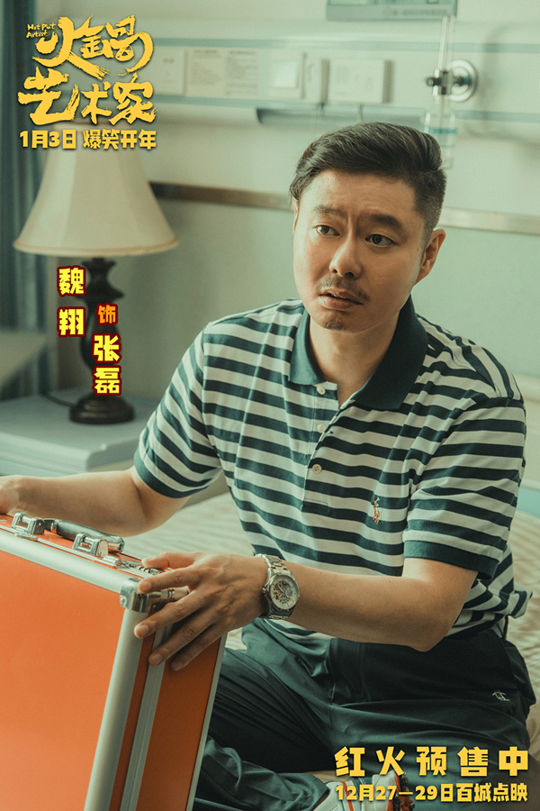 9、魏翔 饰 张磊