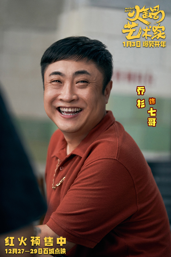 8、乔杉 饰 七哥