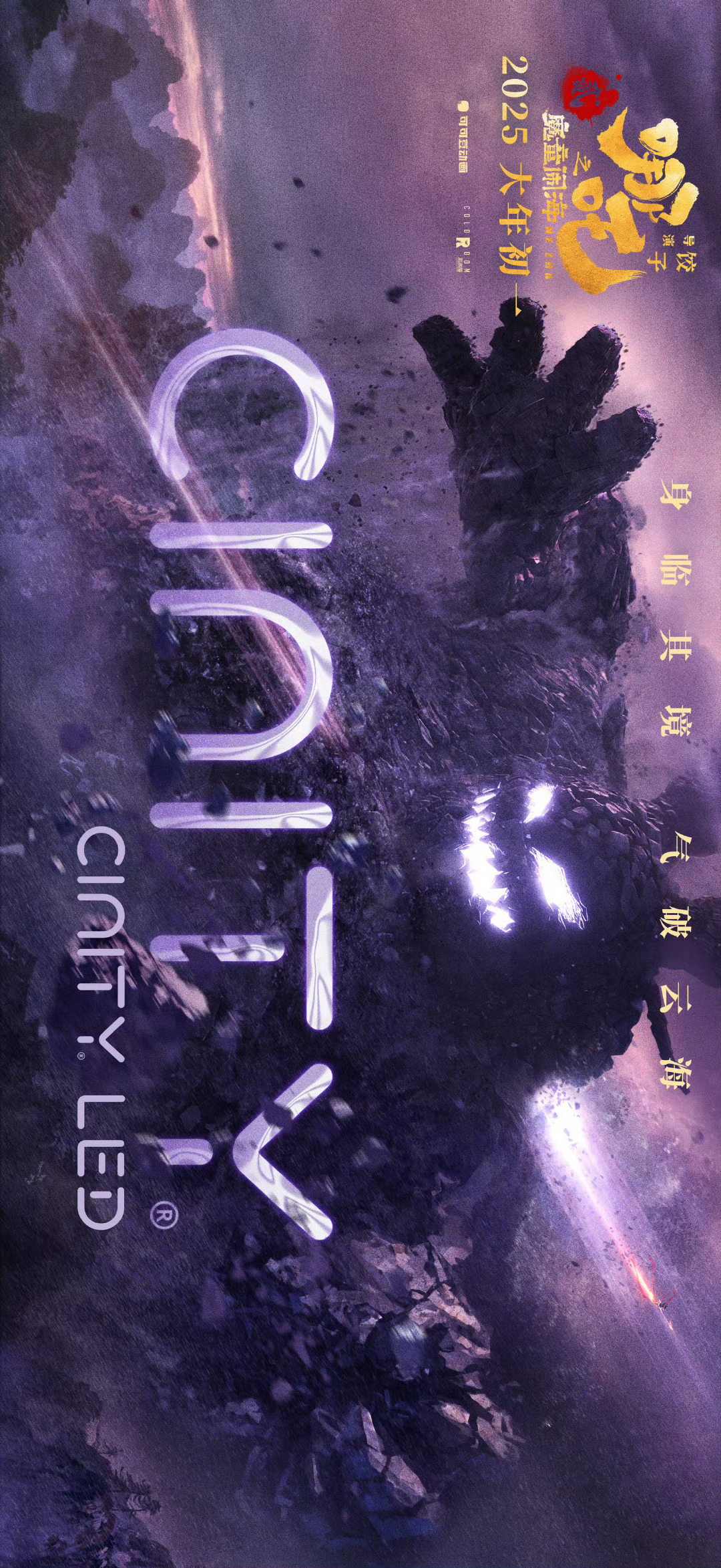 哪吒之魔童闹海制式海报 (2)