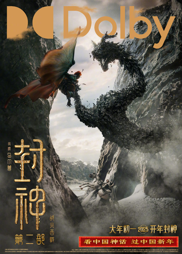 封神第二部：战火西岐制式海报 (4)