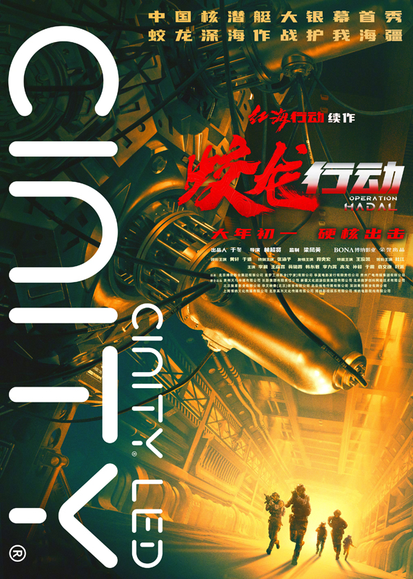 蛟龙行动制式海报 (2)