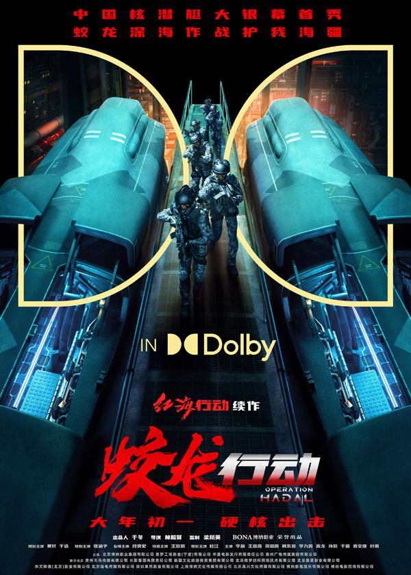 蛟龙行动制式海报 (4)