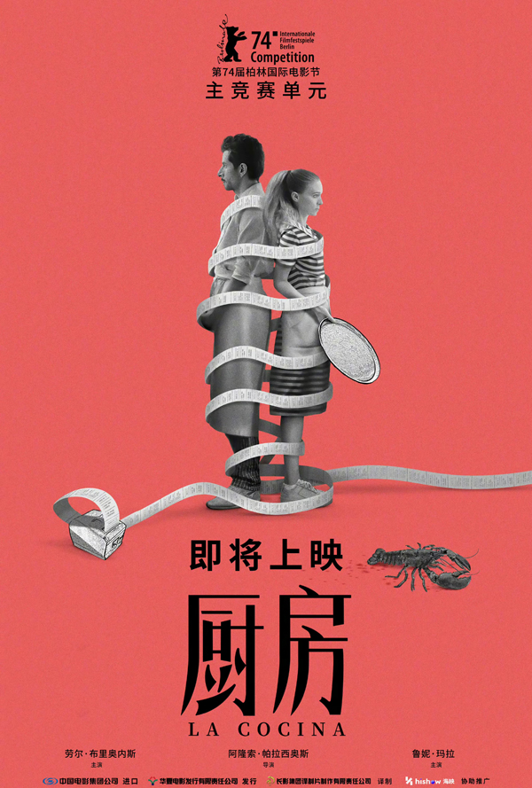 厨房预告海报