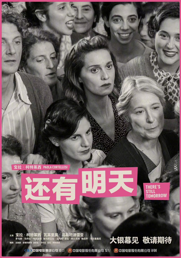 还有明天预告海报