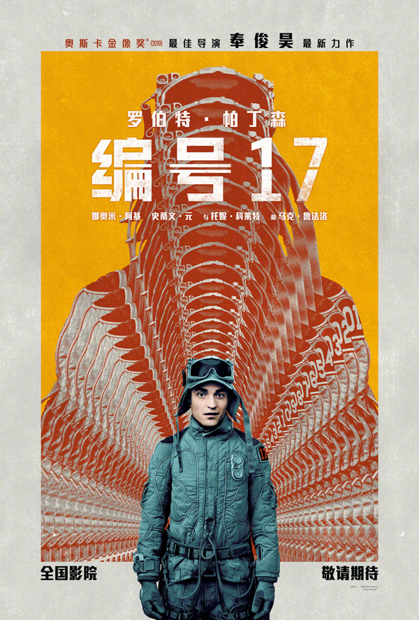 编号17预告海报