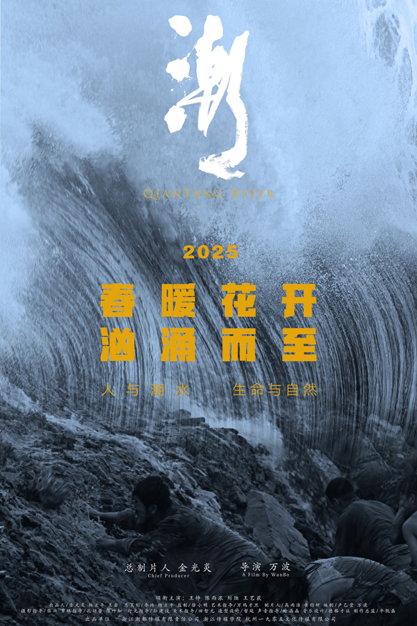 潮海报