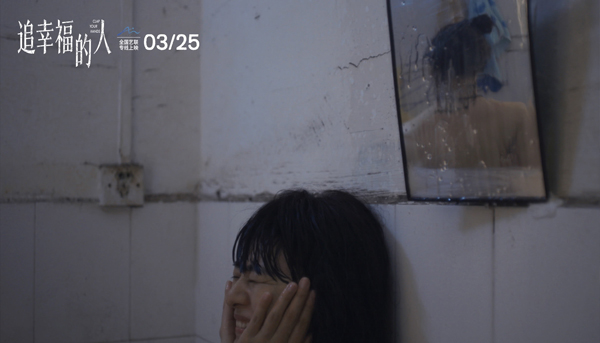 追幸福的人剧照 (4)