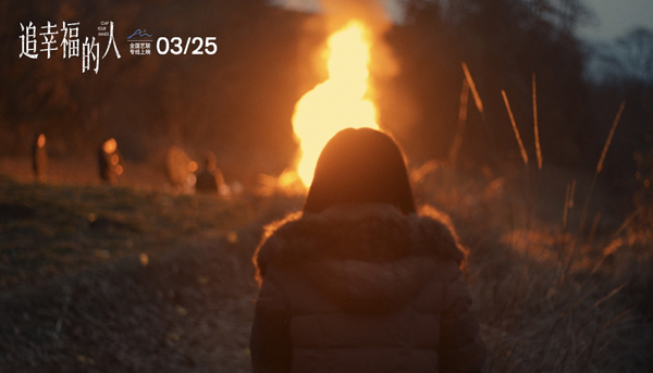 追幸福的人剧照 (5)