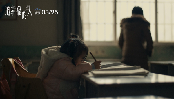 追幸福的人剧照 (2)