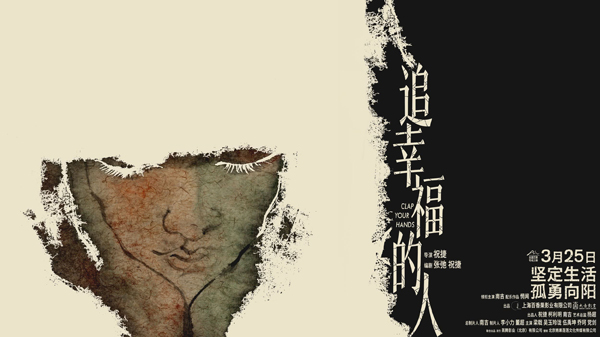 追幸福的人海报