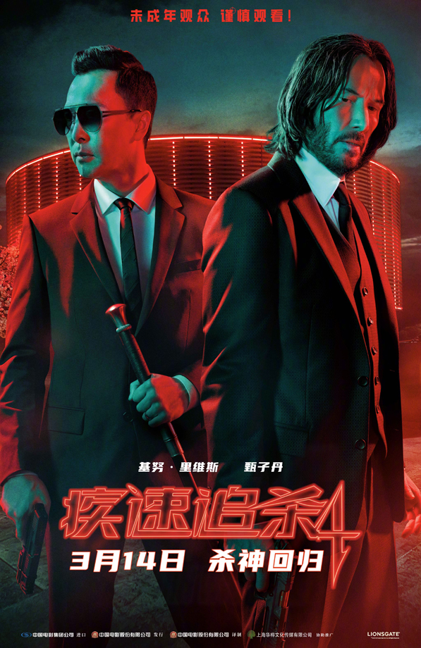 疾速追杀4