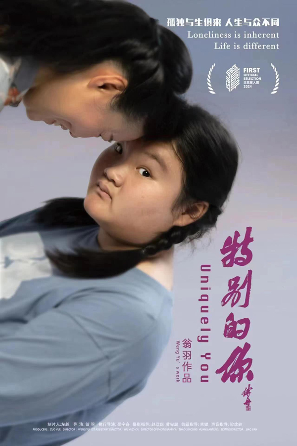 特别的你 (2)