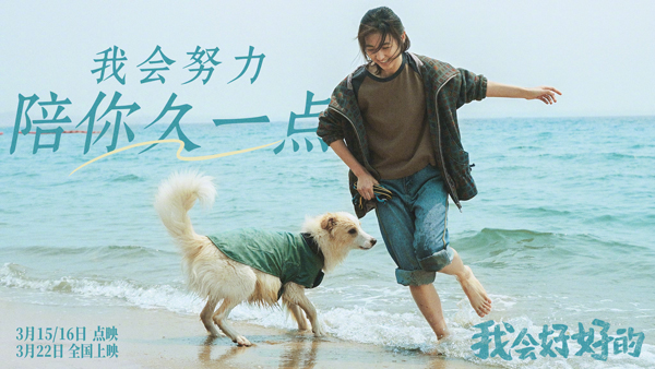 我会好好的“我想陪你久一点”剧照
